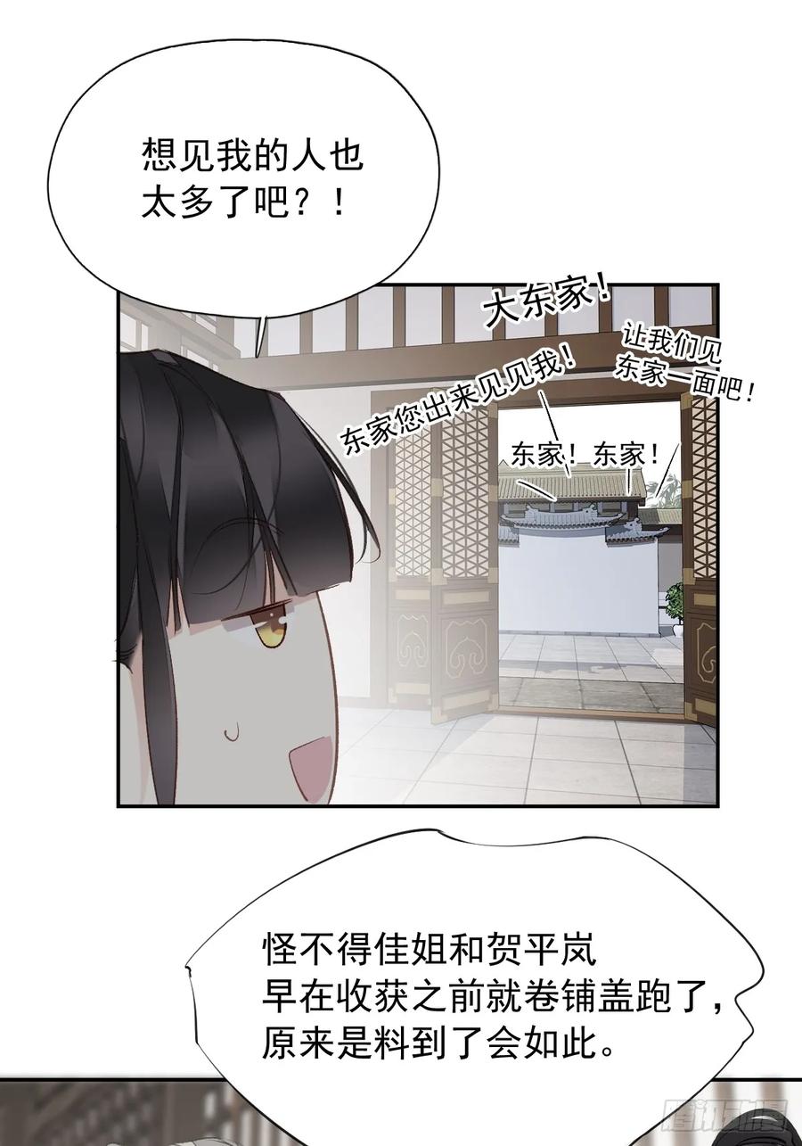 《郡主不四嫁第二季》第17话 想见我的人太多了 第30页