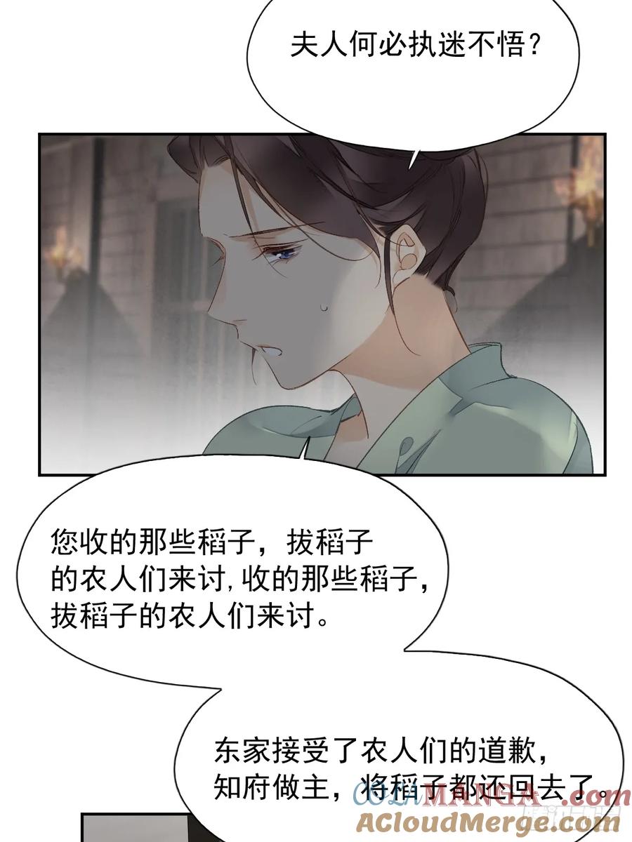 《郡主不四嫁第二季》第17话 想见我的人太多了 第11页