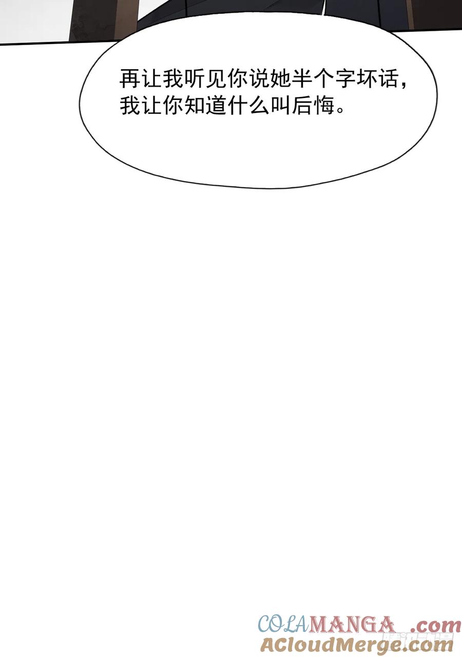 《郡主不四嫁第二季》第17话 想见我的人太多了 第25页