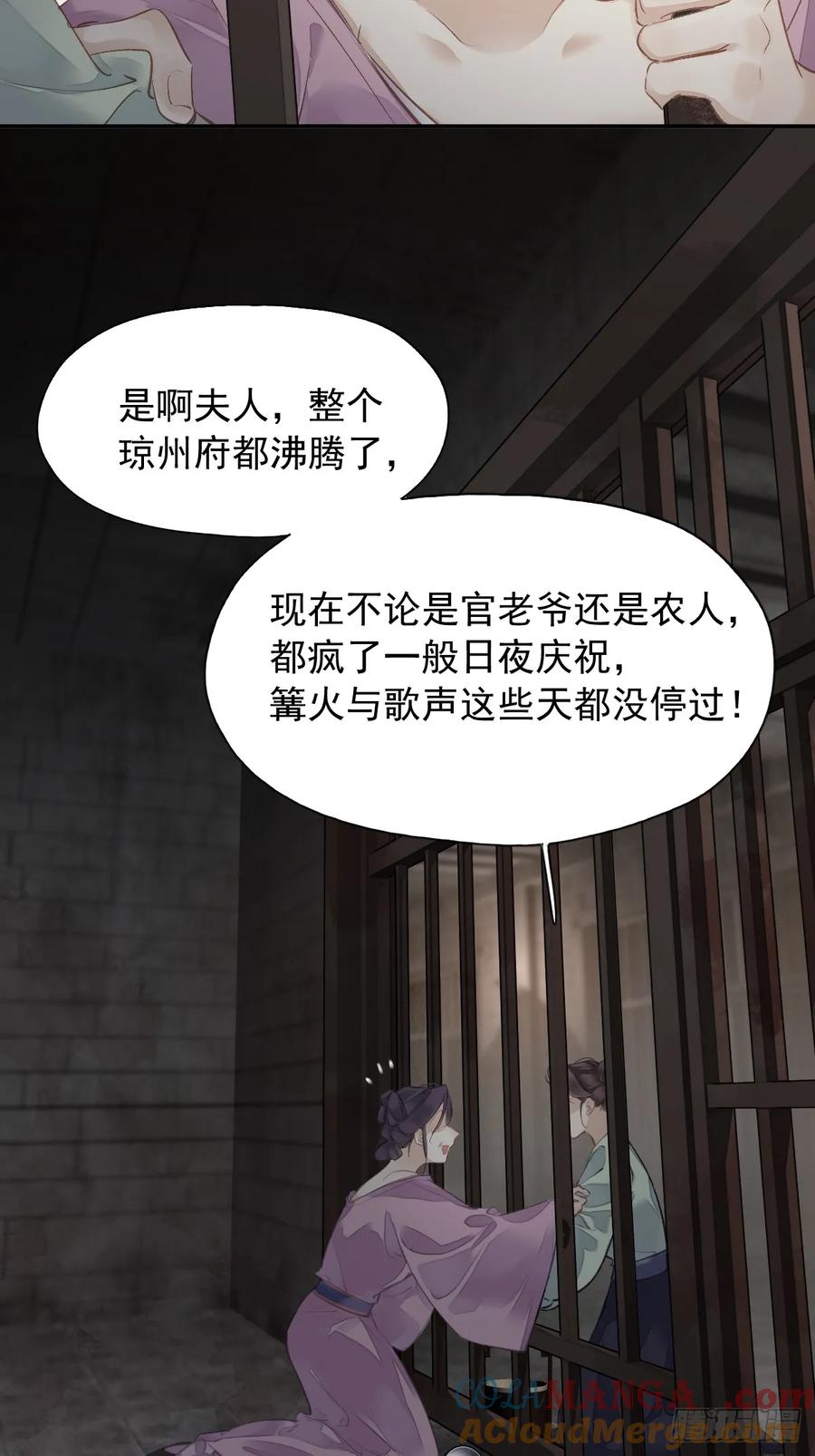 《郡主不四嫁第二季》第17话 想见我的人太多了 第7页