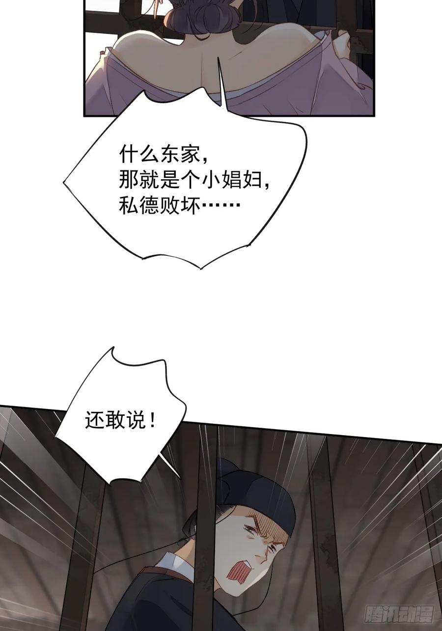 《郡主不四嫁第二季》第17话 想见我的人太多了 第22页