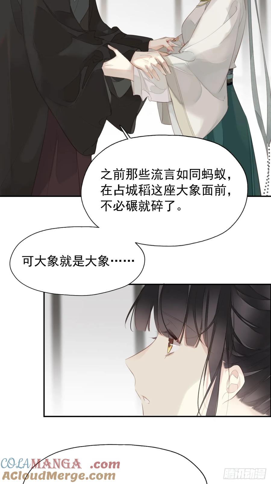 《郡主不四嫁第二季》第17话 想见我的人太多了 第3页