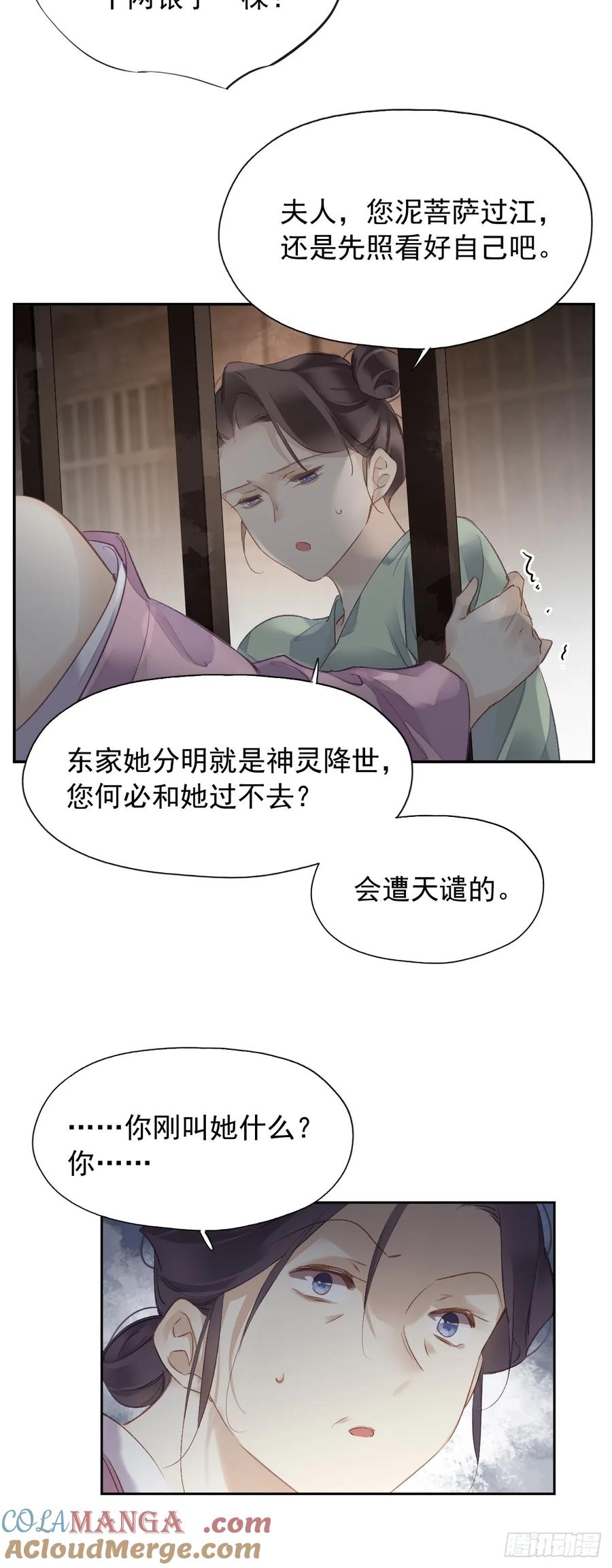 《郡主不四嫁第二季》第17话 想见我的人太多了 第9页