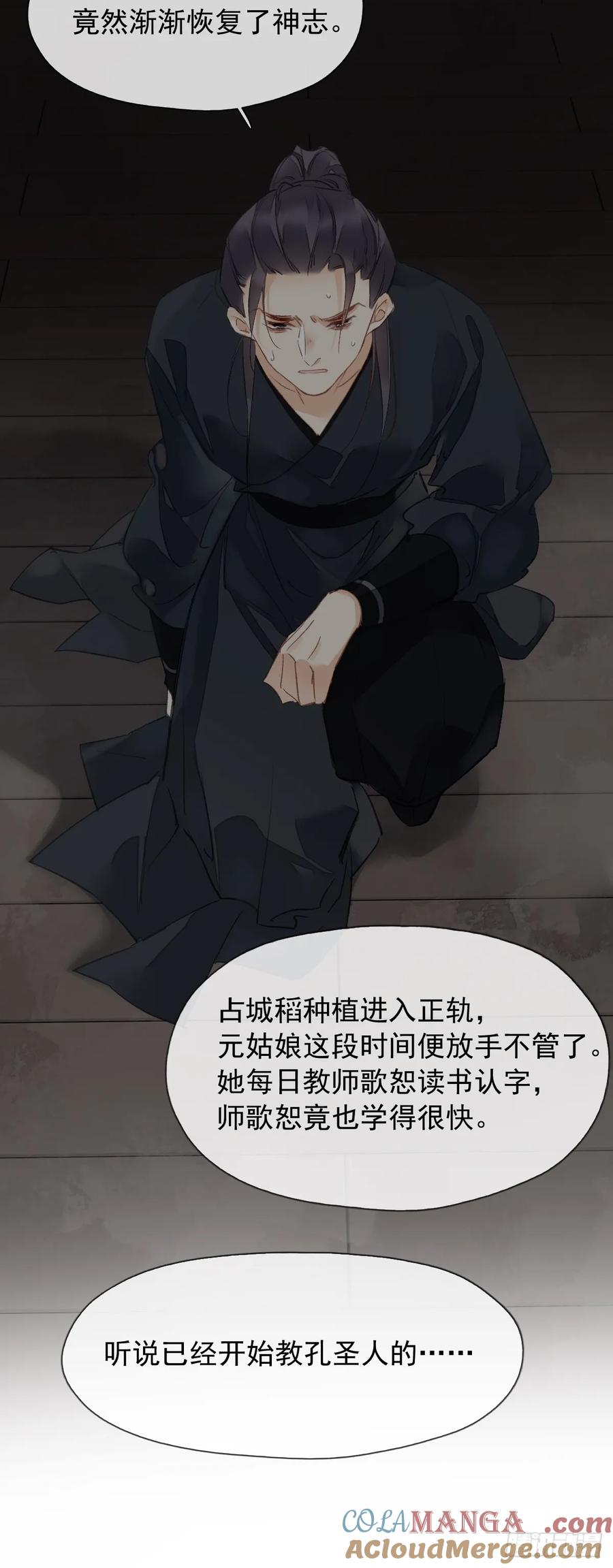 《郡主不四嫁第二季》第18话 杀掉他吧 第13页