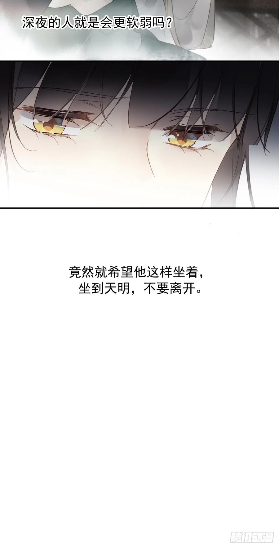 《郡主不四嫁第二季》第18话 杀掉他吧 第36页