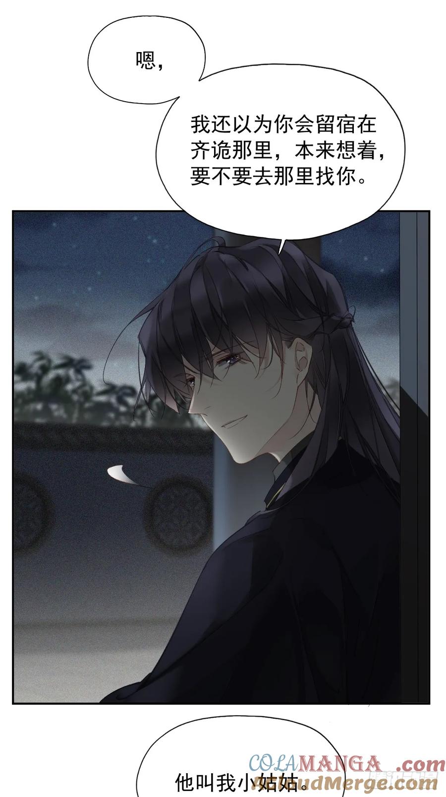 《郡主不四嫁第二季》第18话 杀掉他吧 第27页