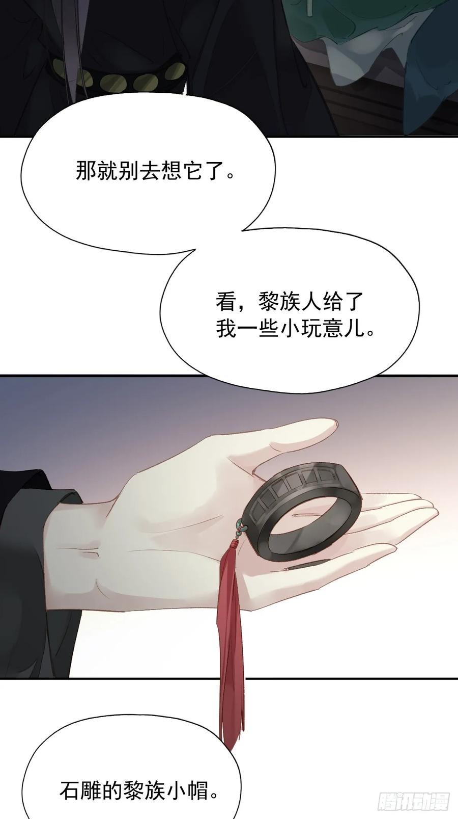 《郡主不四嫁第二季》第18话 杀掉他吧 第32页