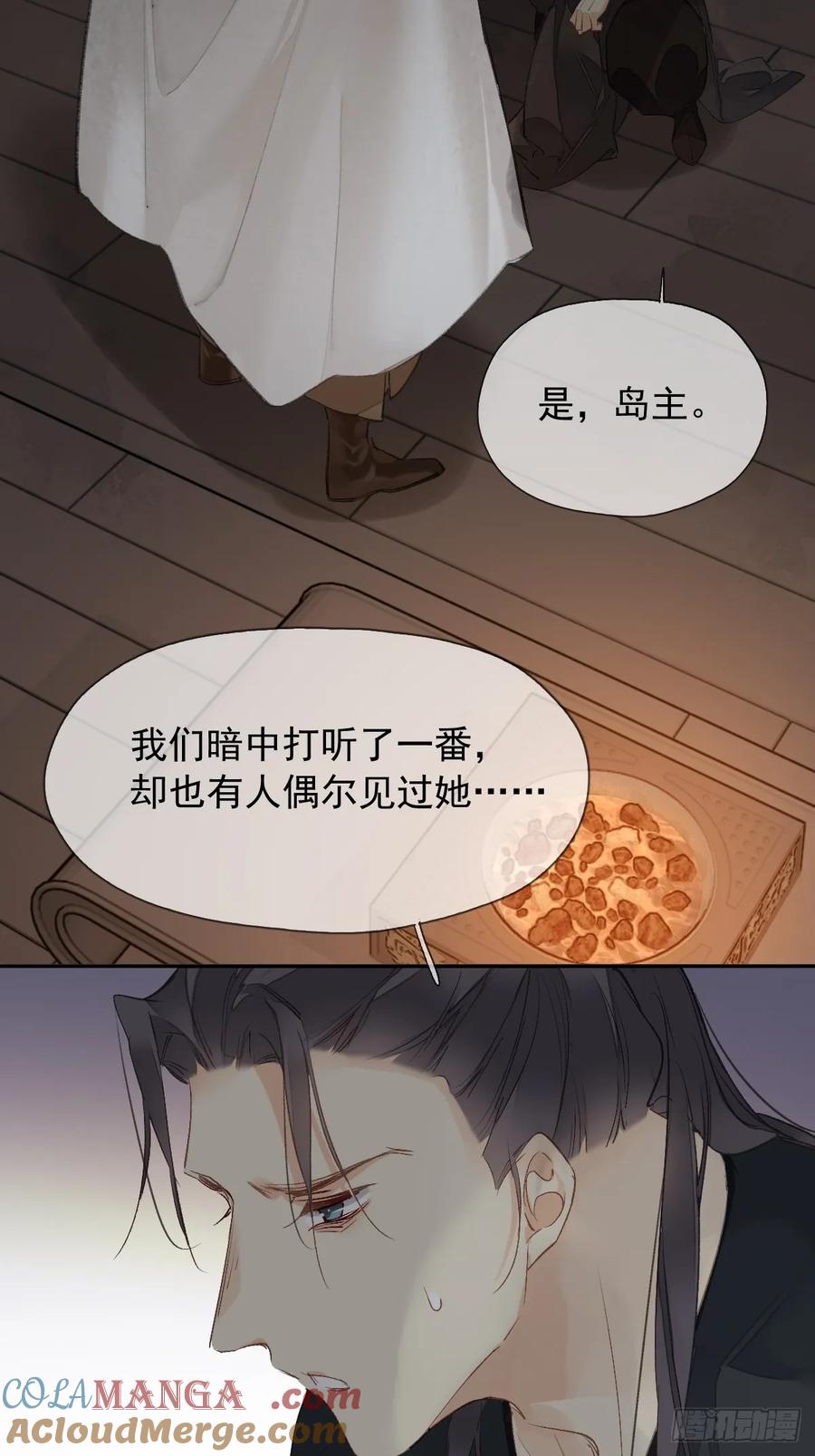《郡主不四嫁第二季》第18话 杀掉他吧 第11页