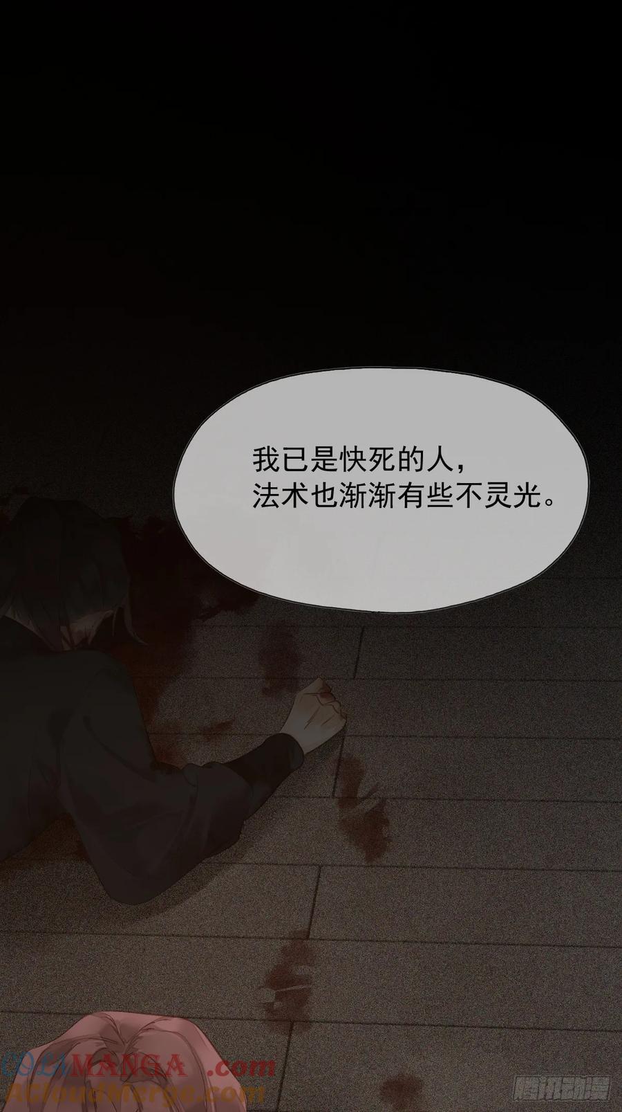 《郡主不四嫁第二季》第18话 杀掉他吧 第19页