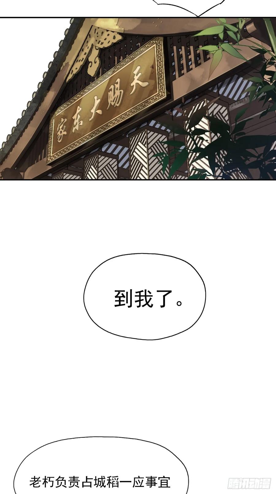 《郡主不四嫁第二季》第19话 天大的好事 第14页