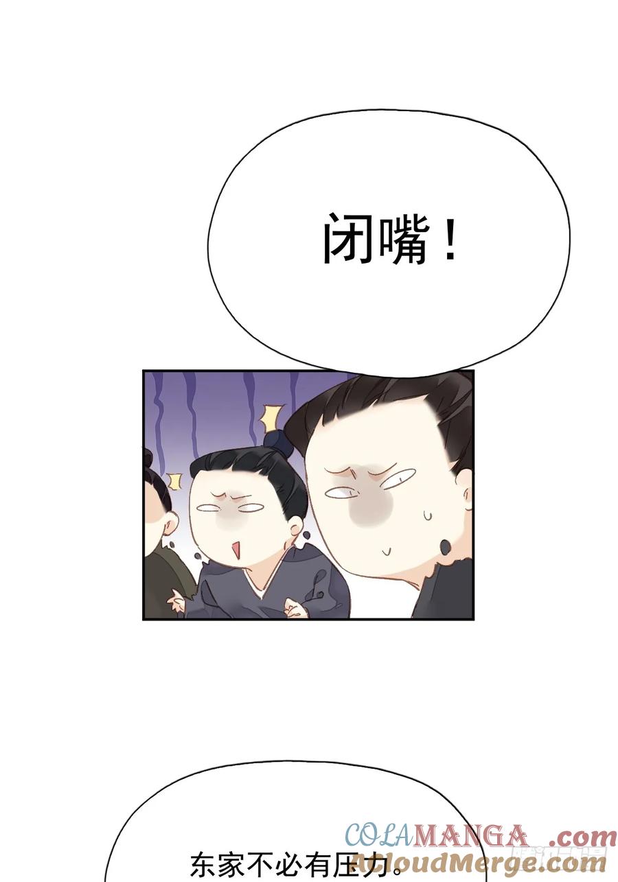 《郡主不四嫁第二季》第19话 天大的好事 第33页