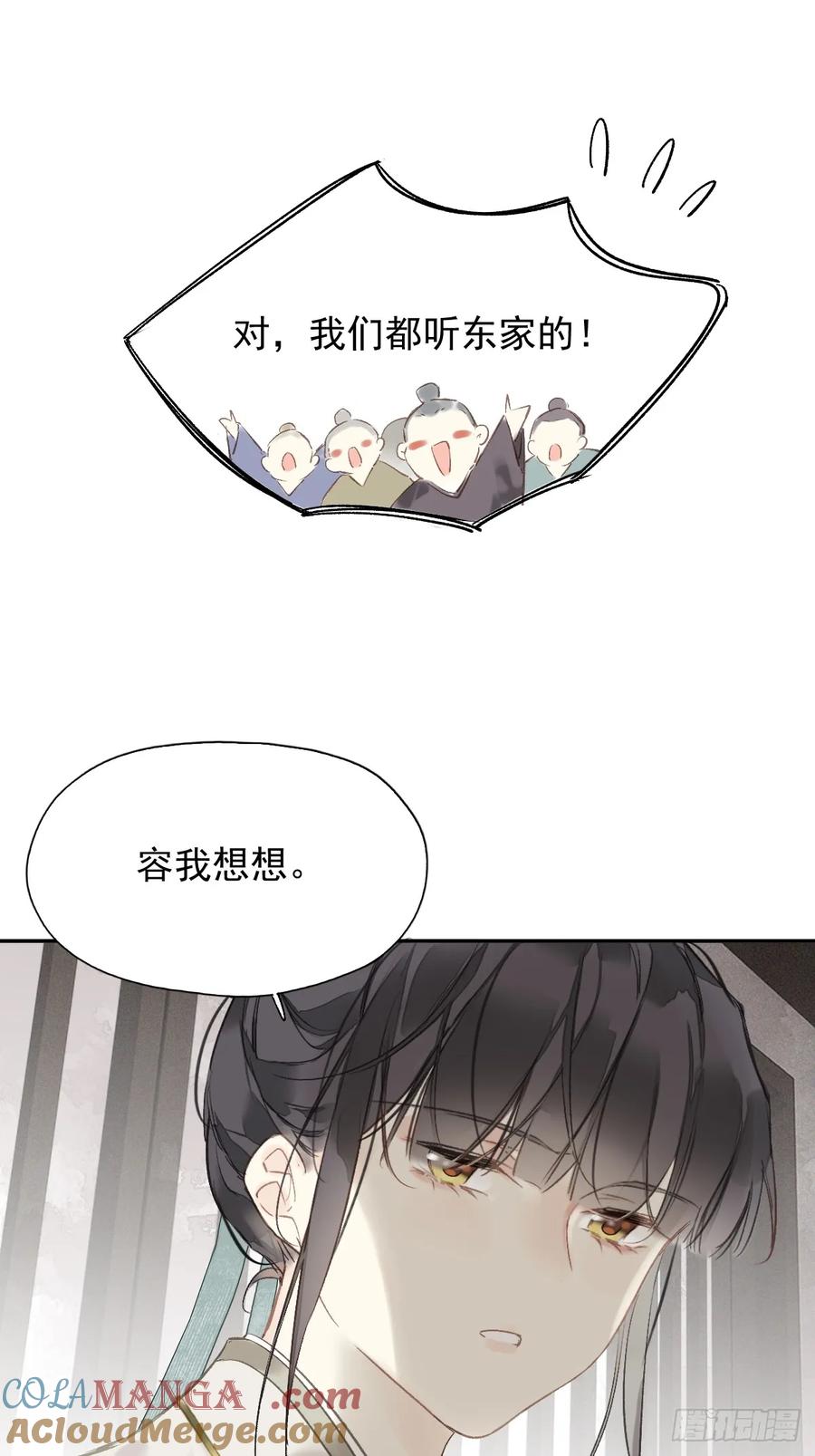 《郡主不四嫁第二季》第19话 天大的好事 第35页