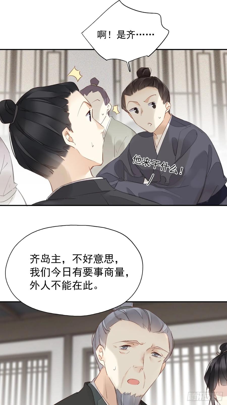 《郡主不四嫁第二季》第19话 天大的好事 第26页