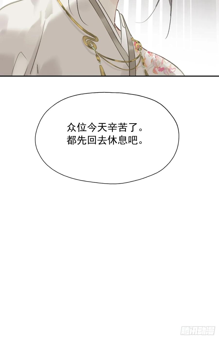 《郡主不四嫁第二季》第19话 天大的好事 第36页
