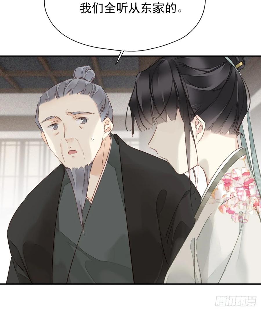 《郡主不四嫁第二季》第19话 天大的好事 第34页