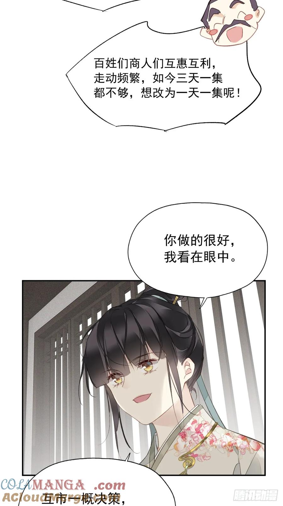 《郡主不四嫁第二季》第19话 天大的好事 第11页