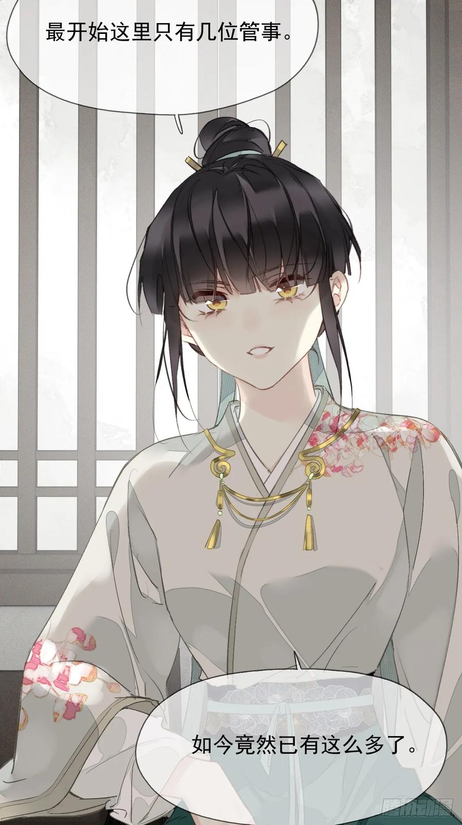 《郡主不四嫁第二季》第19话 天大的好事 第8页