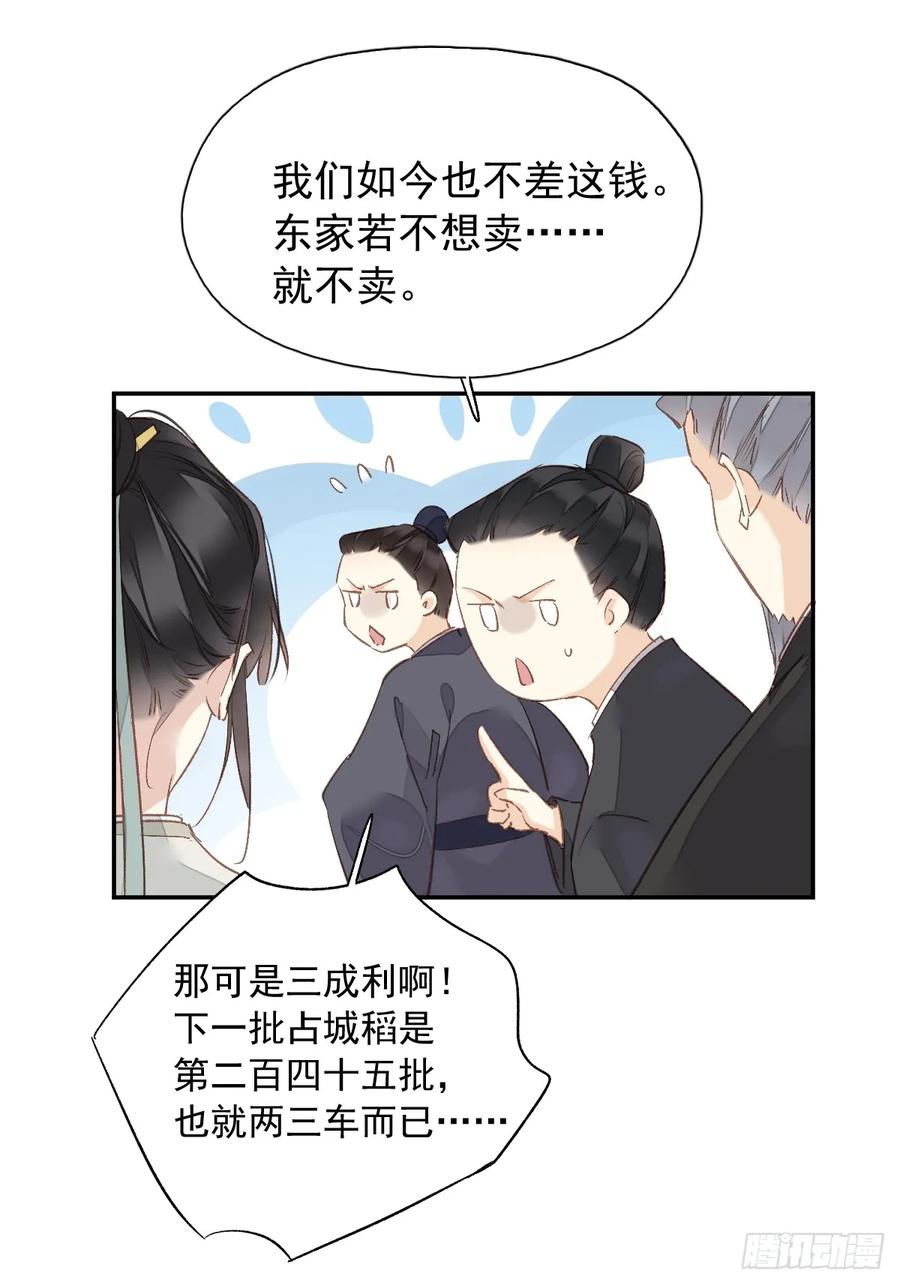 《郡主不四嫁第二季》第19话 天大的好事 第32页