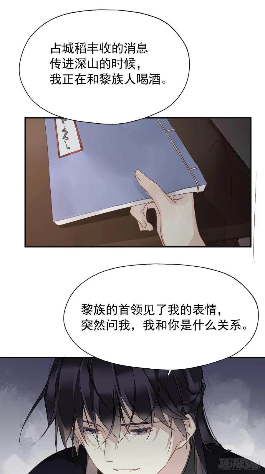 《郡主不四嫁第二季》第19话 天大的好事 第2页