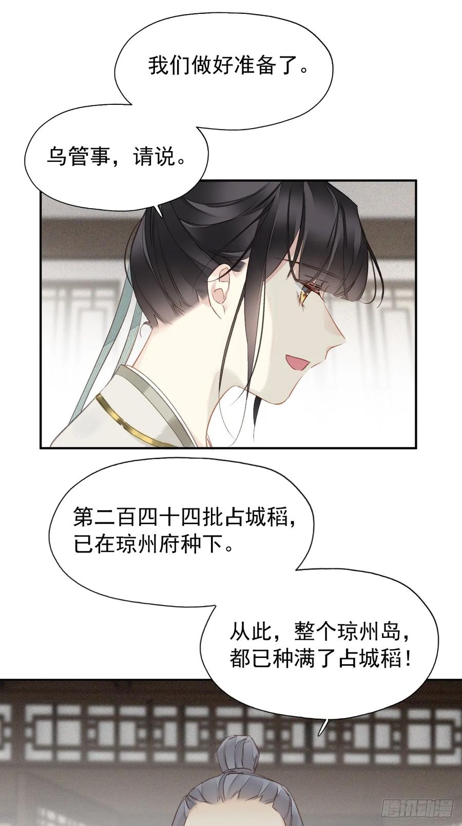 《郡主不四嫁第二季》第19话 天大的好事 第16页