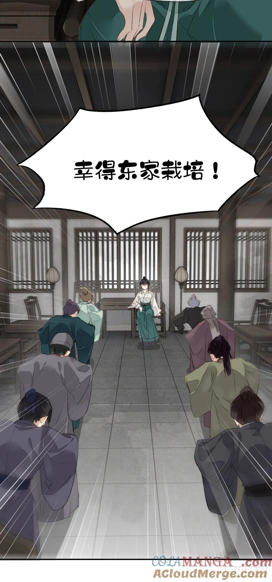 《郡主不四嫁第二季》第19话 天大的好事 第9页