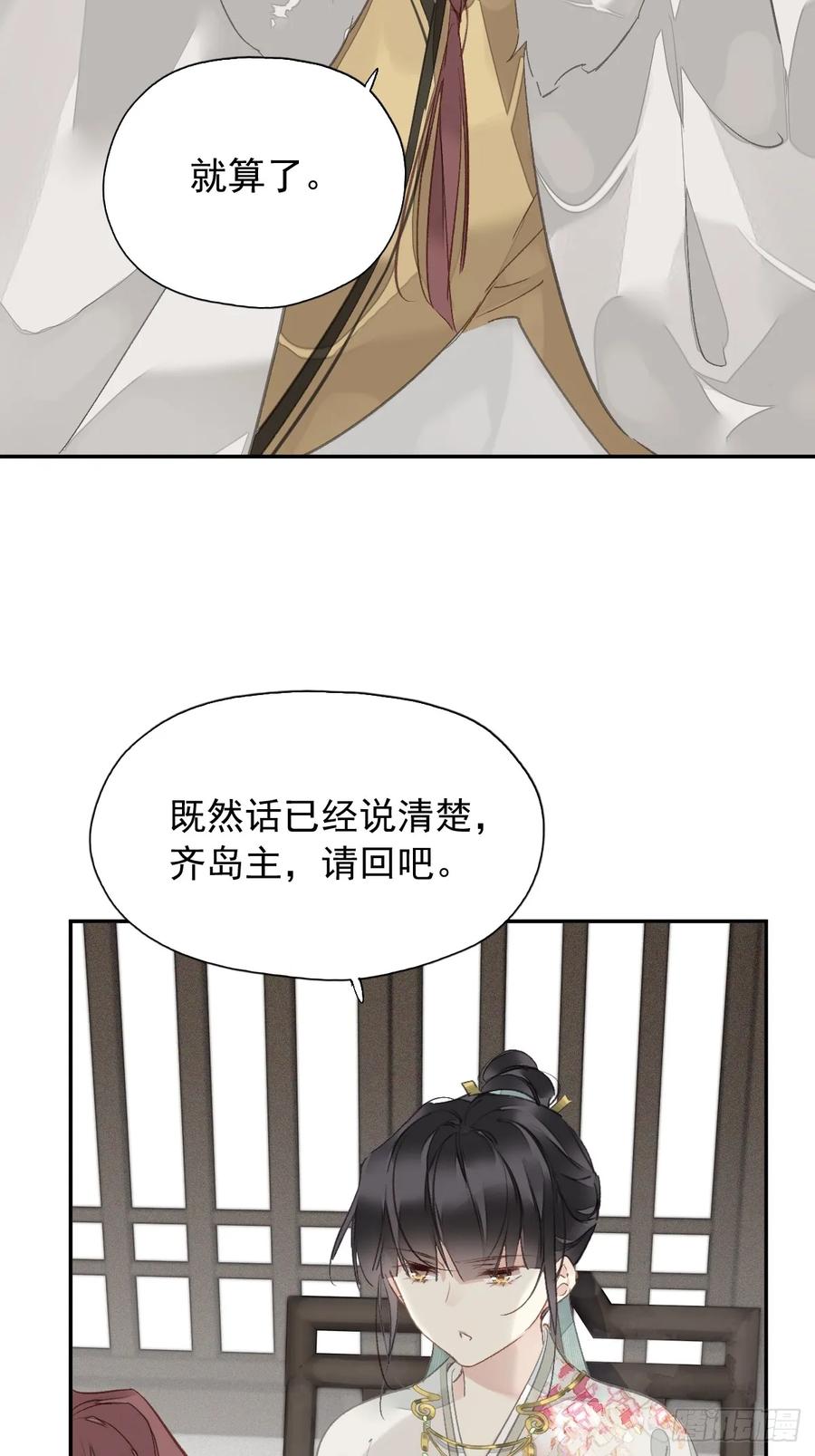 《郡主不四嫁第二季》第20话 我不接受 第20页