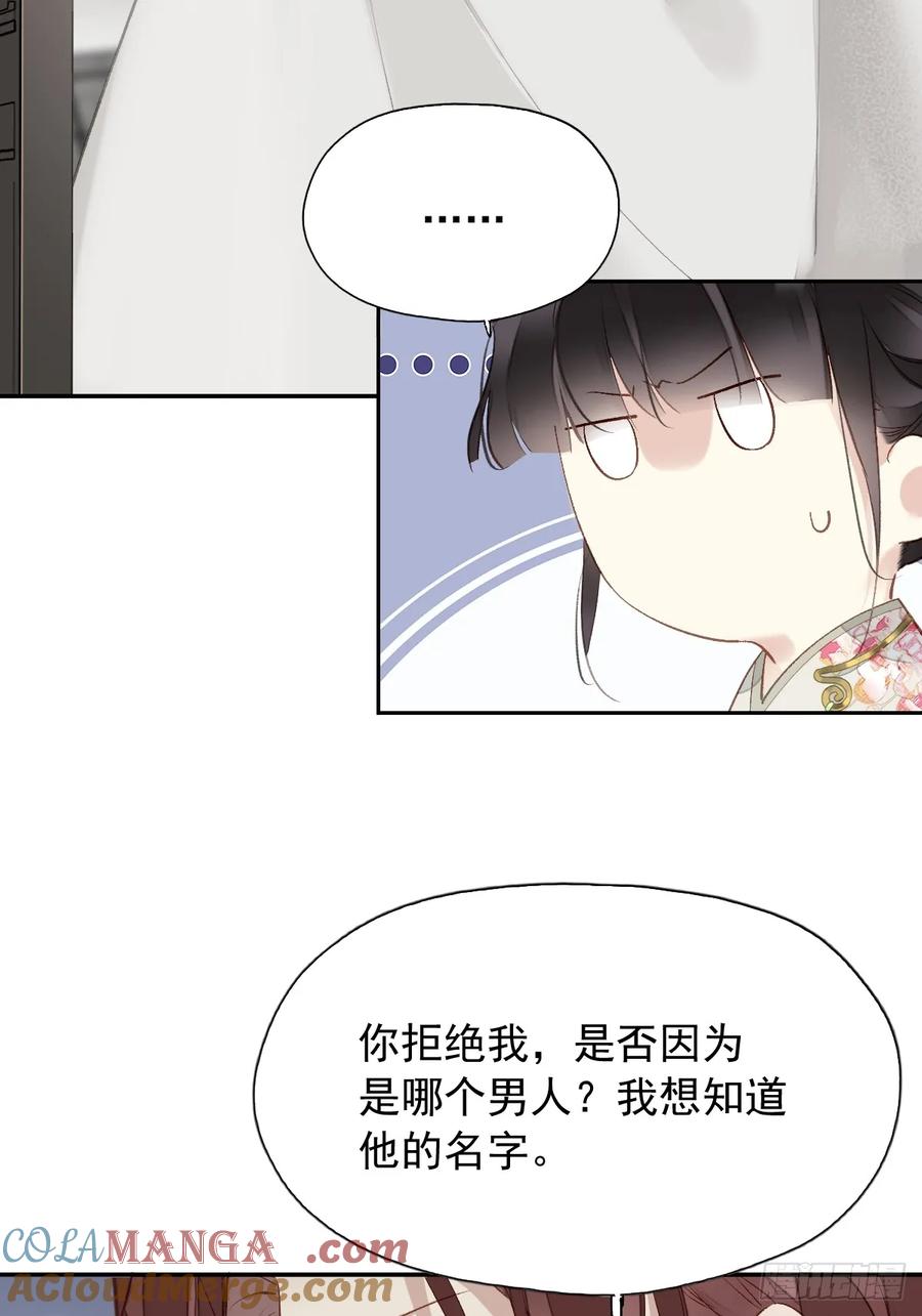 《郡主不四嫁第二季》第20话 我不接受 第29页