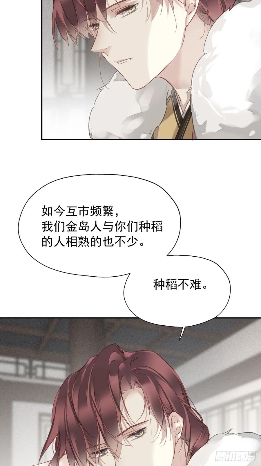 《郡主不四嫁第二季》第20话 我不接受 第4页