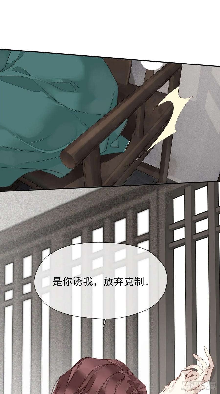 《郡主不四嫁第二季》第20话 我不接受 第12页
