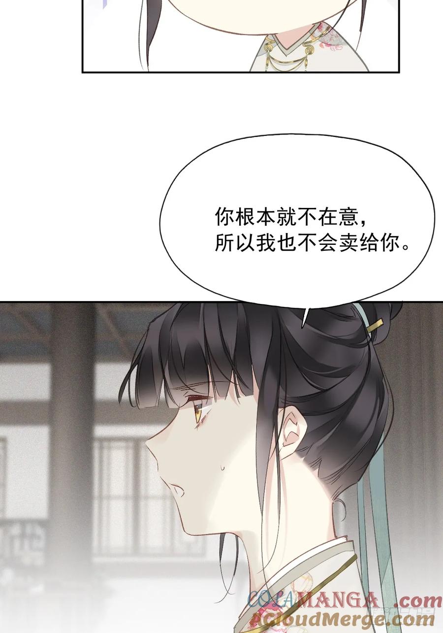 《郡主不四嫁第二季》第20话 我不接受 第23页