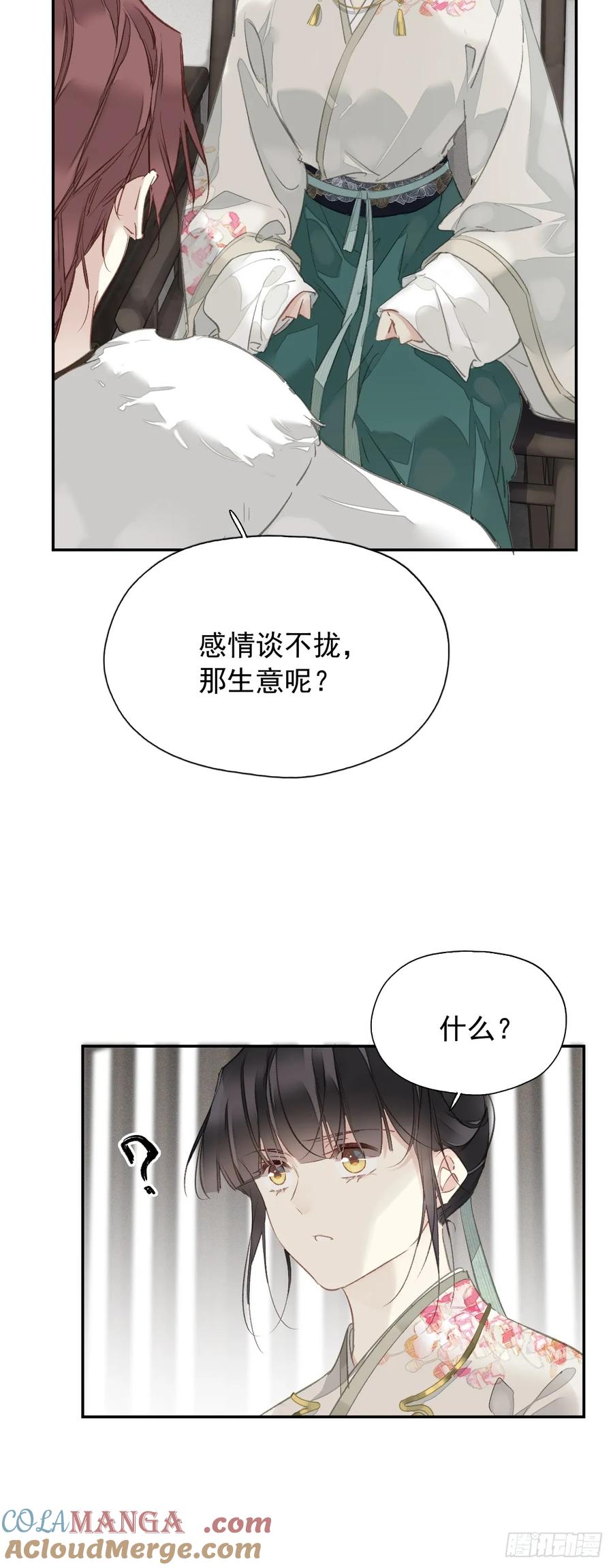 《郡主不四嫁第二季》第20话 我不接受 第21页
