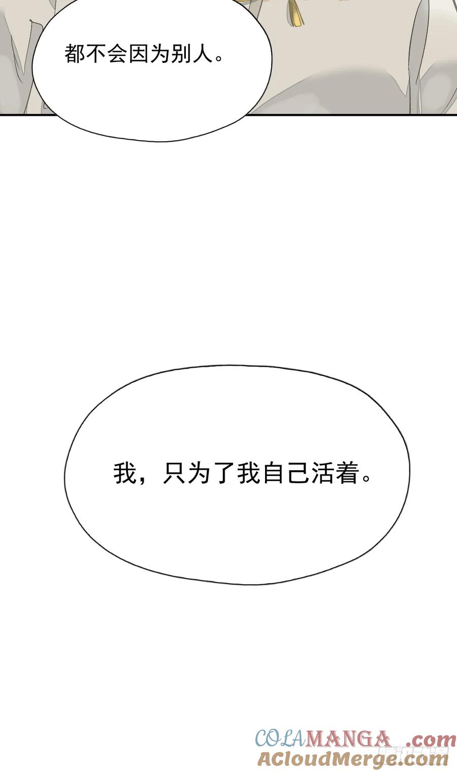 《郡主不四嫁第二季》第20话 我不接受 第33页