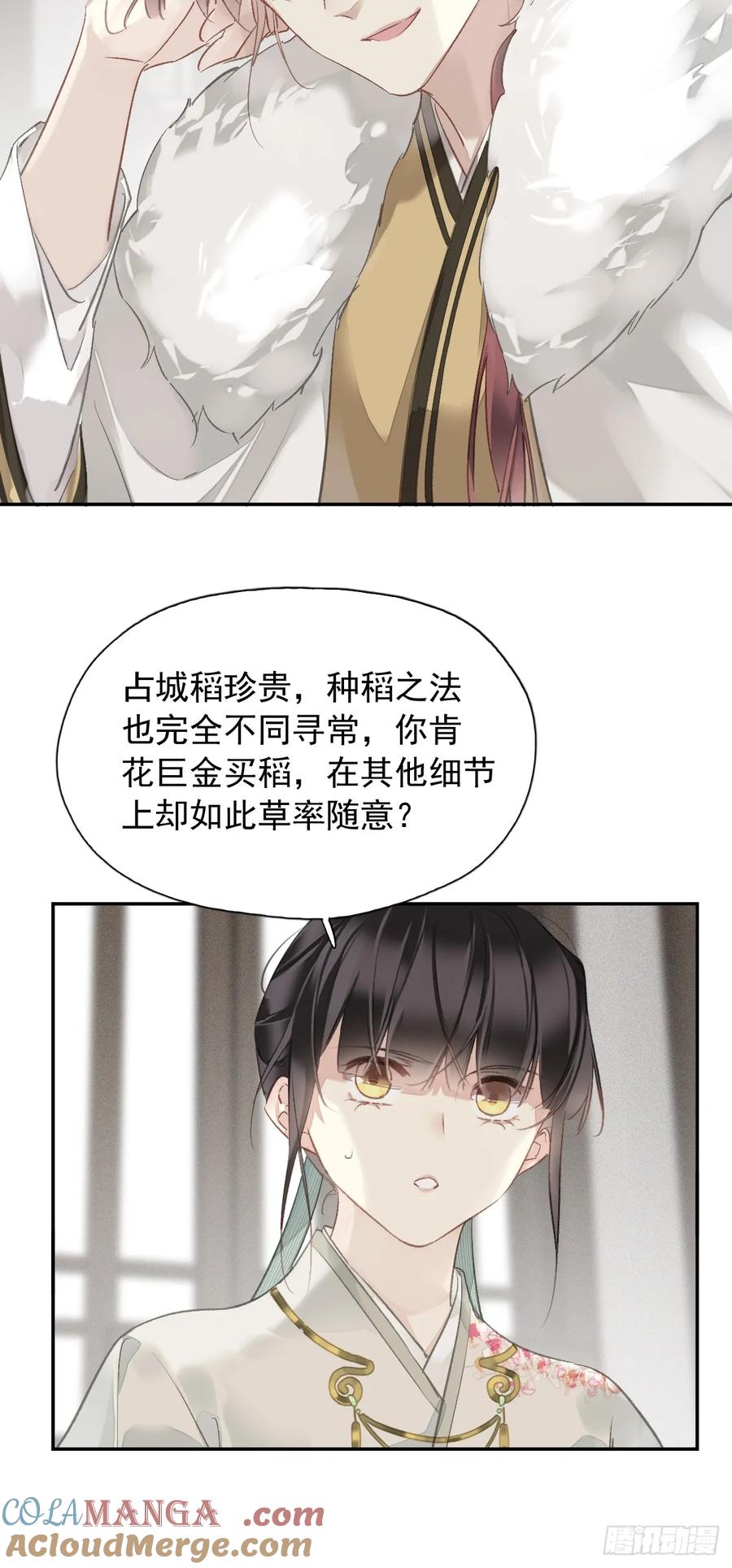 《郡主不四嫁第二季》第20话 我不接受 第5页