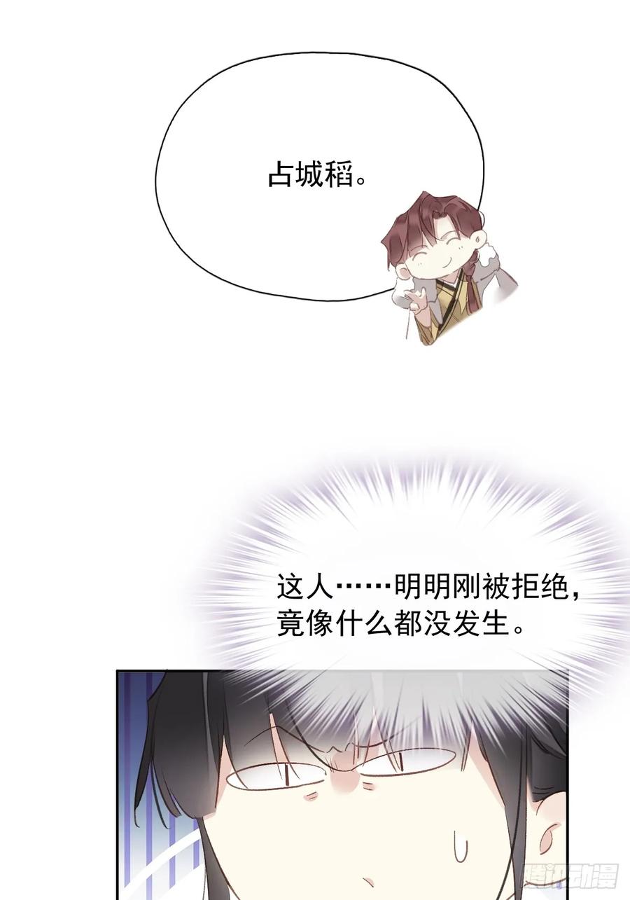 《郡主不四嫁第二季》第20话 我不接受 第22页