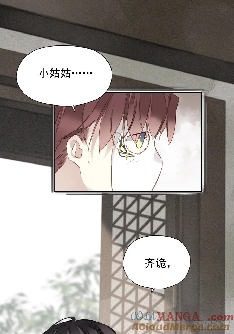 《郡主不四嫁第二季》第21话 得偿所愿 第10页