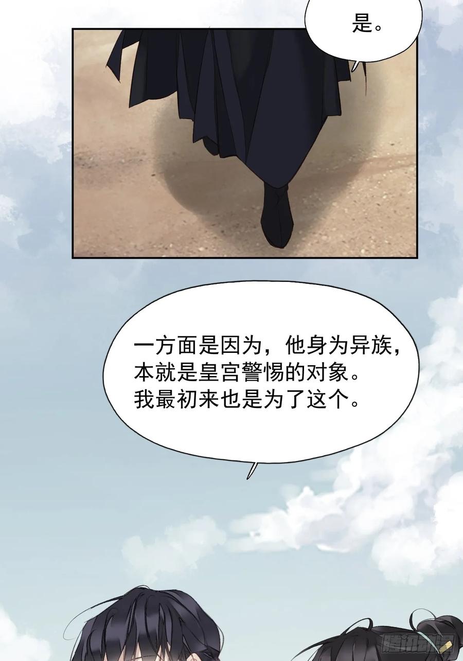 《郡主不四嫁第二季》第21话 得偿所愿 第39页
