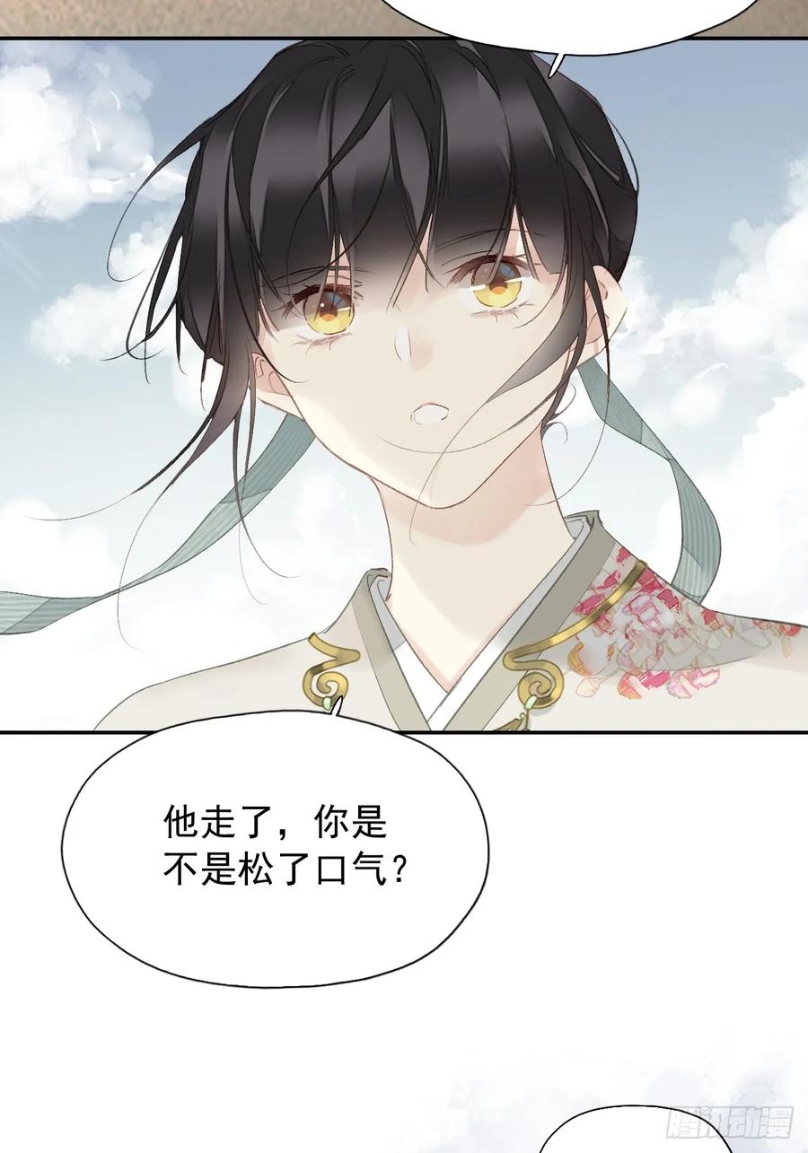 《郡主不四嫁第二季》第21话 得偿所愿 第38页