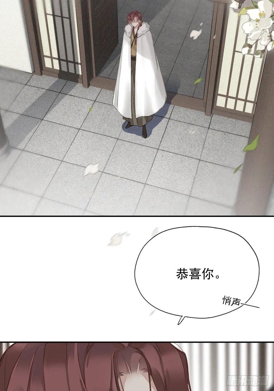 《郡主不四嫁第二季》第21话 得偿所愿 第15页