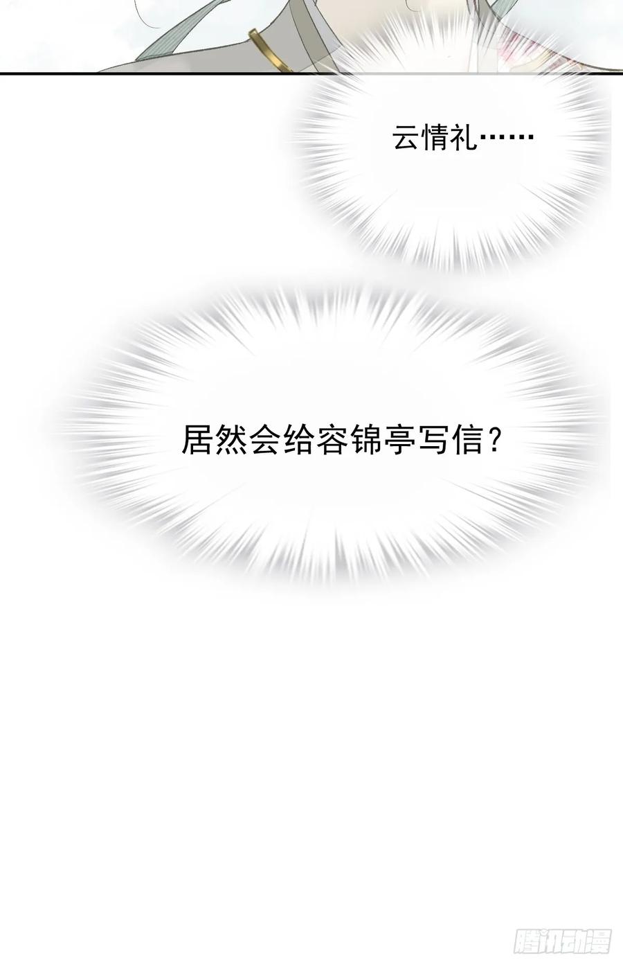 《郡主不四嫁第二季》第21话 得偿所愿 第45页