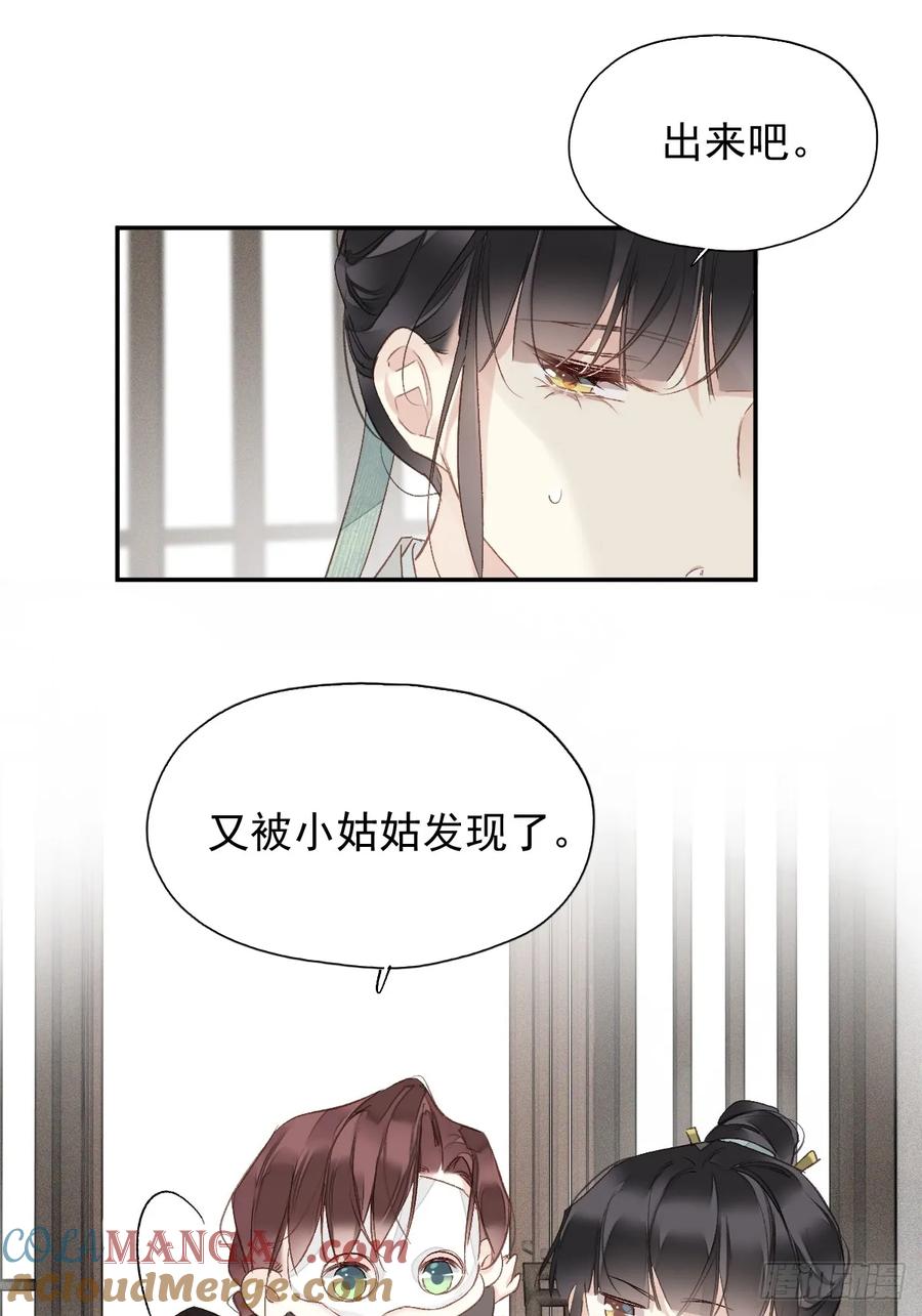 《郡主不四嫁第二季》第21话 得偿所愿 第19页