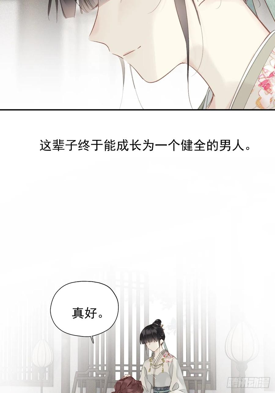 《郡主不四嫁第二季》第21话 得偿所愿 第26页