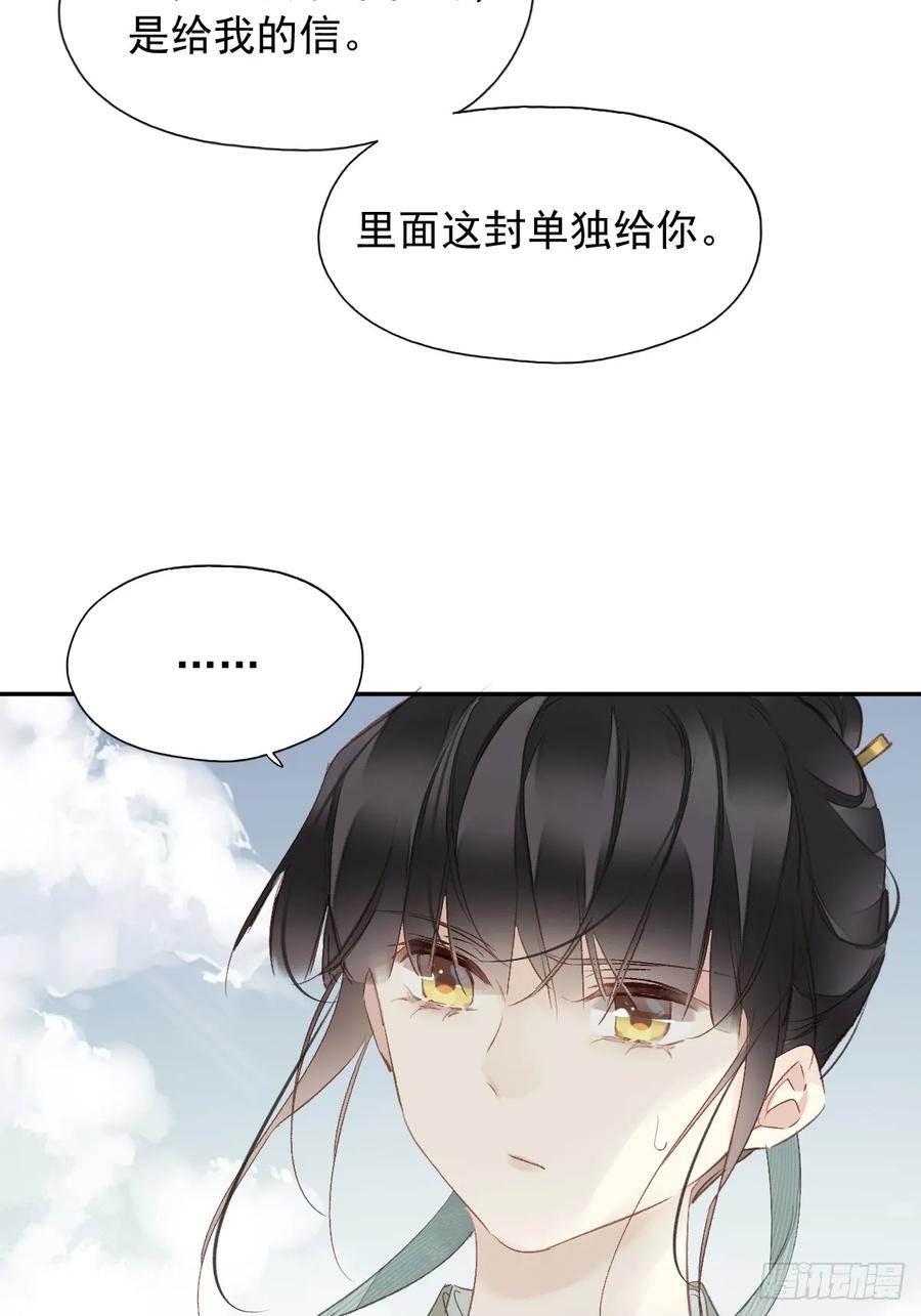 《郡主不四嫁第二季》第21话 得偿所愿 第44页