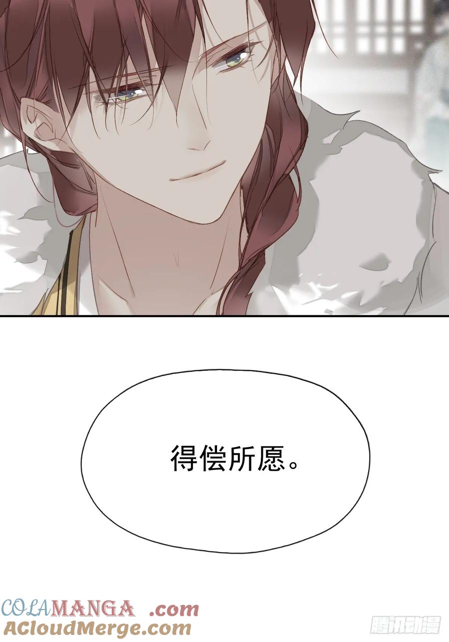 《郡主不四嫁第二季》第21话 得偿所愿 第16页