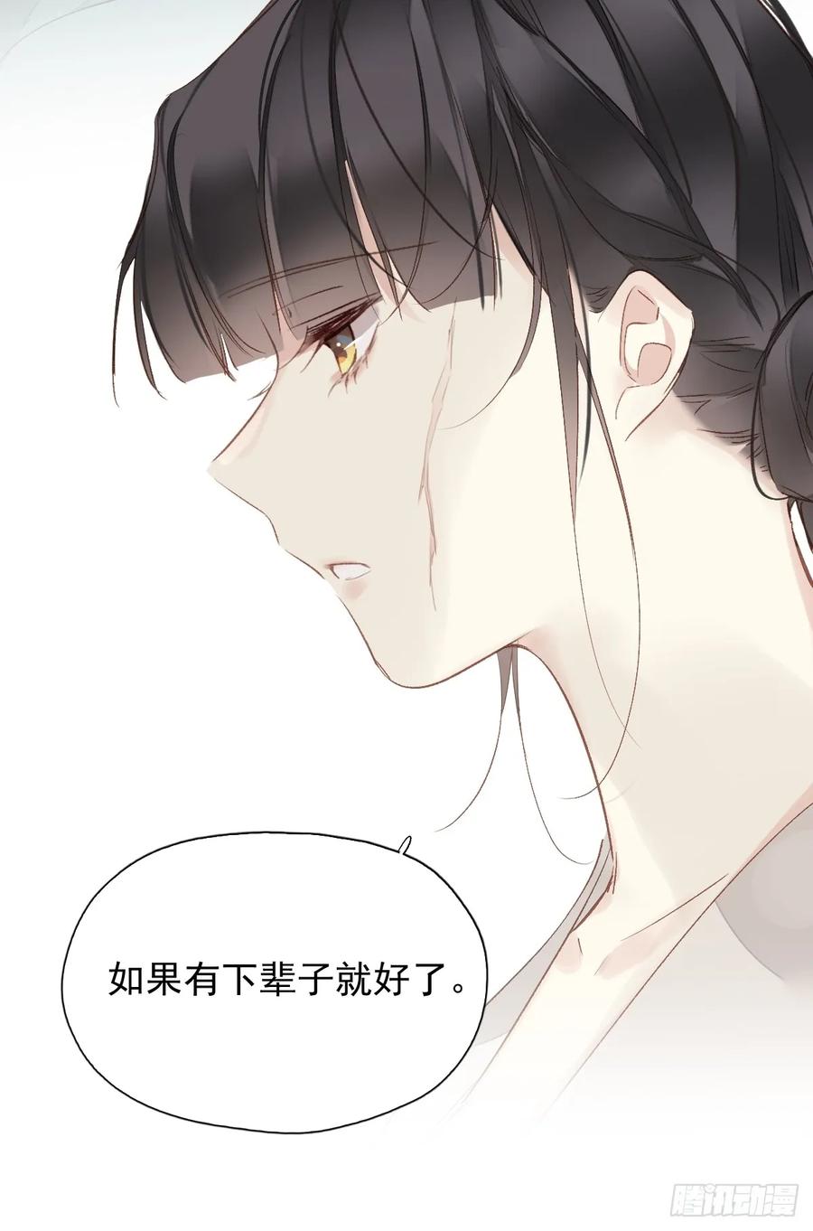 《郡主不四嫁第二季》第21话 得偿所愿 第12页