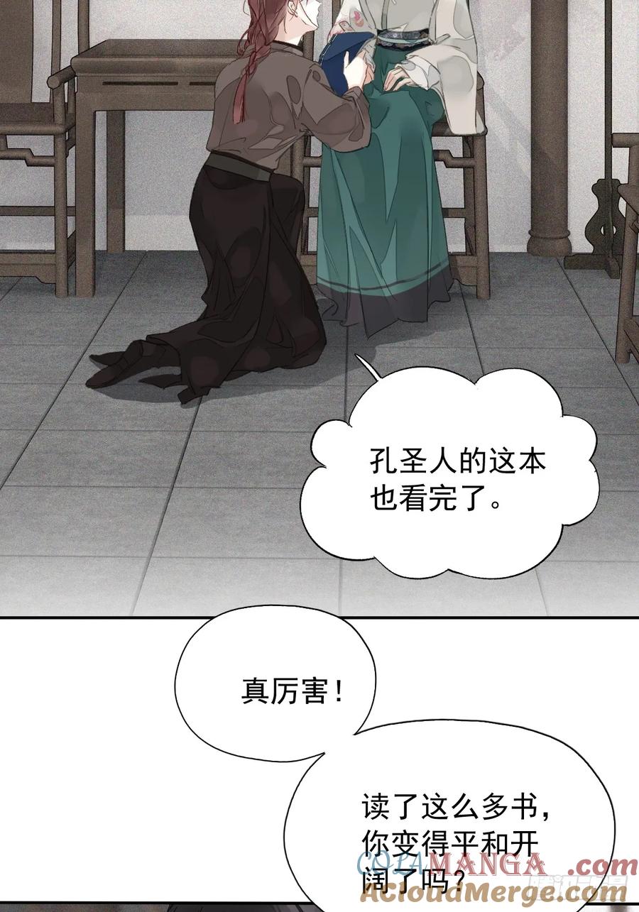 《郡主不四嫁第二季》第21话 得偿所愿 第22页