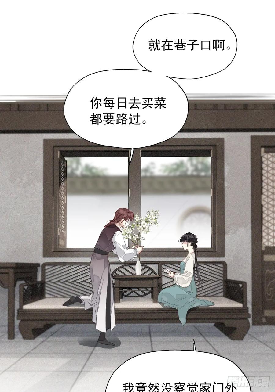 《郡主不四嫁第二季》第21话 得偿所愿 第8页
