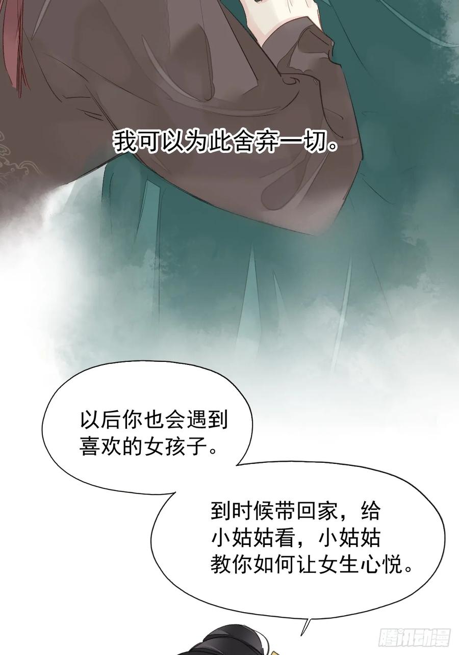 《郡主不四嫁第二季》第21话 得偿所愿 第29页