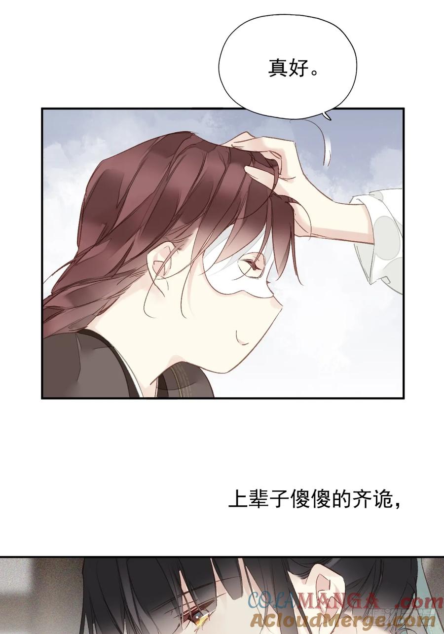 《郡主不四嫁第二季》第21话 得偿所愿 第25页