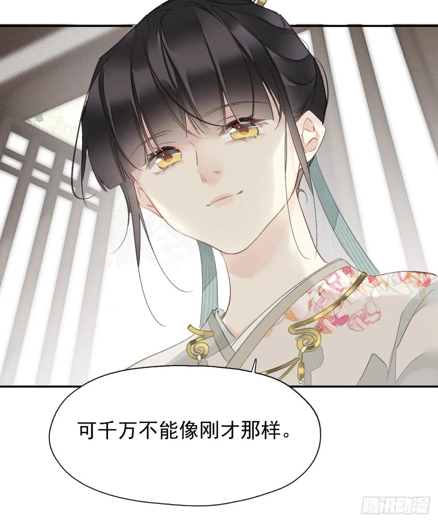 《郡主不四嫁第二季》第21话 得偿所愿 第30页
