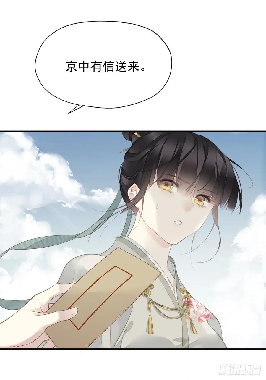 《郡主不四嫁第二季》第21话 得偿所愿 第42页